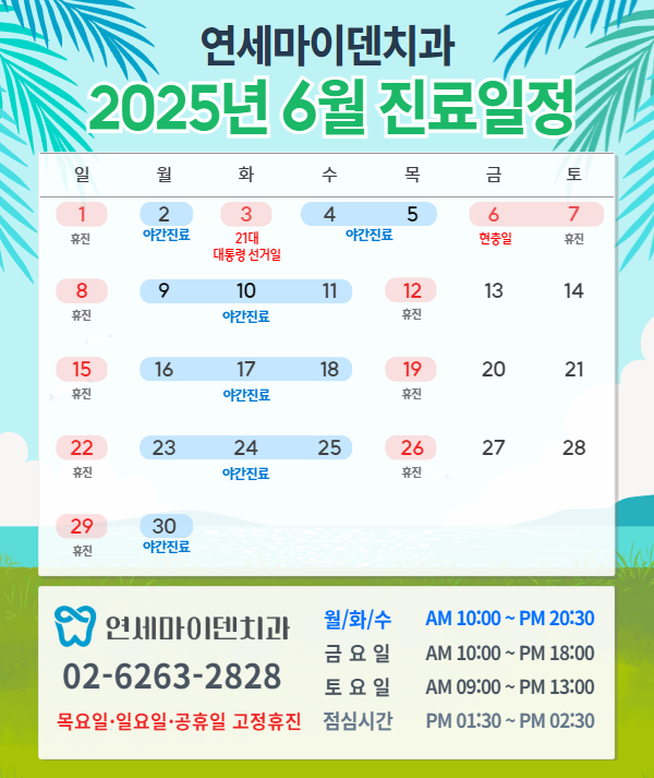 [홈페이지] 2025년 6월 진료안내.png