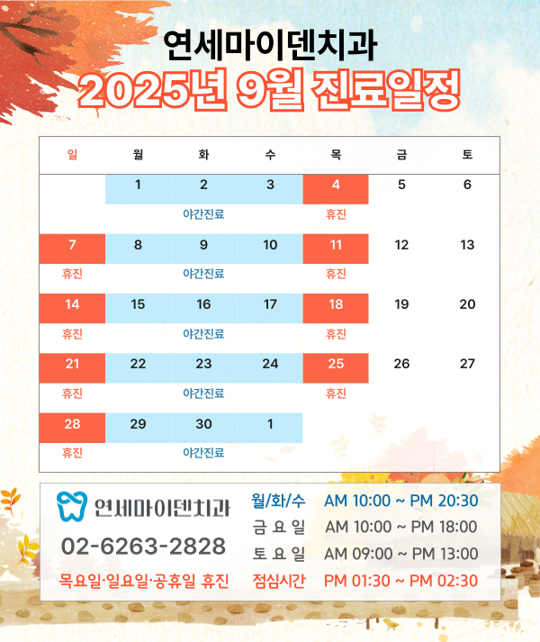 [홈페이지]25년-9월-진료일정-001.png