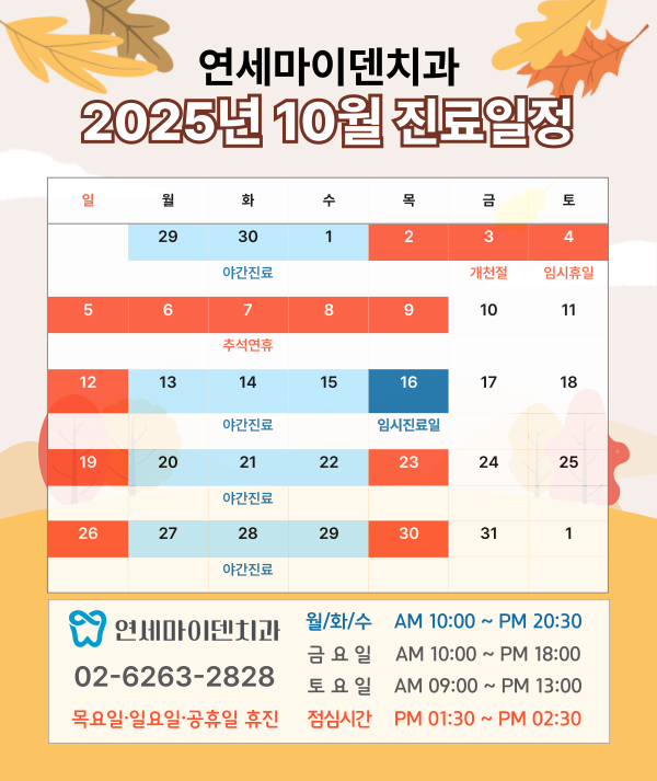 [홈페이지]25년-10월-진료일정-001.png